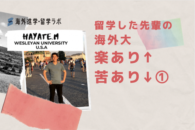 ウェズリアン大学 ブログ ベネッセ海外進学 留学ラボ 海外を目指す中高生のための情報サイト