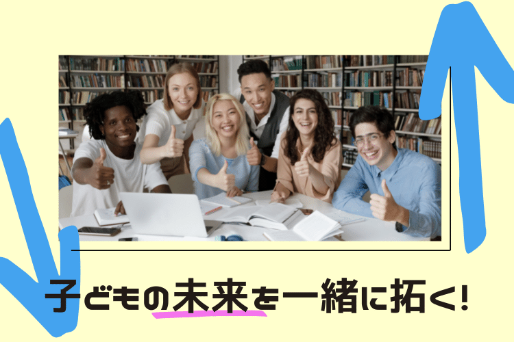 【留学生の保護者体験談】我が子が海外大を受験するときに親がサポートすること_まとめ
